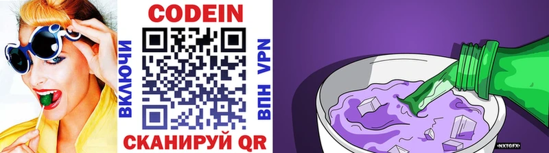 Codein напиток Lean (лин)  Боготол 